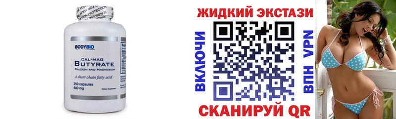 Бутират 99%  это какой сайт  Гвардейск 